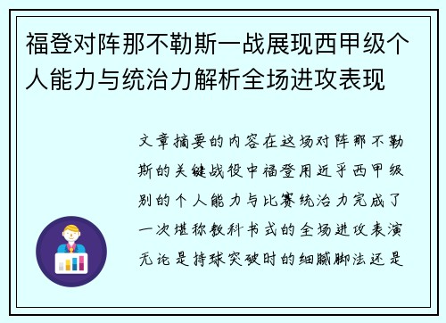 福登对阵那不勒斯一战展现西甲级个人能力与统治力解析全场进攻表现
