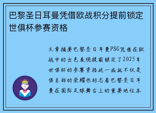 巴黎圣日耳曼凭借欧战积分提前锁定世俱杯参赛资格